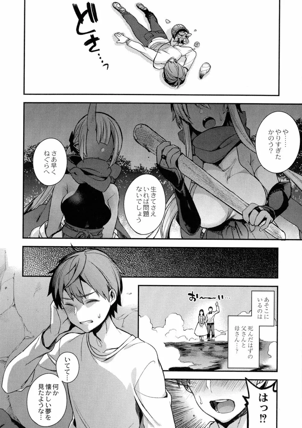 人ならざるお嫁さま Page.98