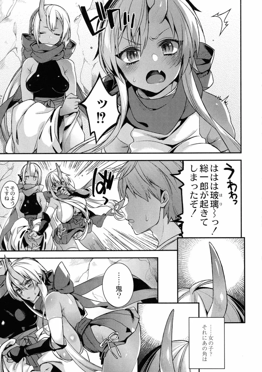 人ならざるお嫁さま Page.99