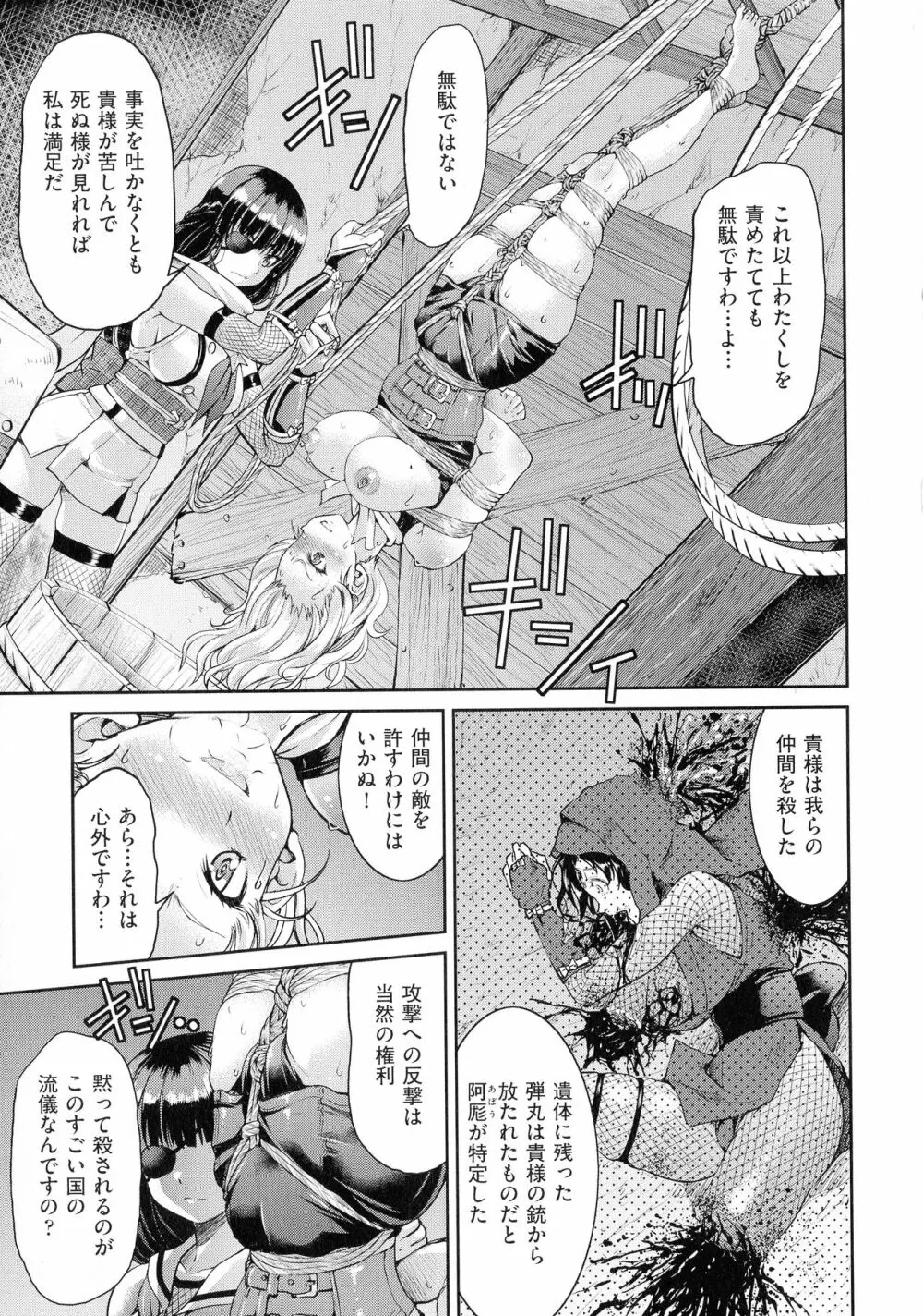 くノ一淫縛大戦 Page.101