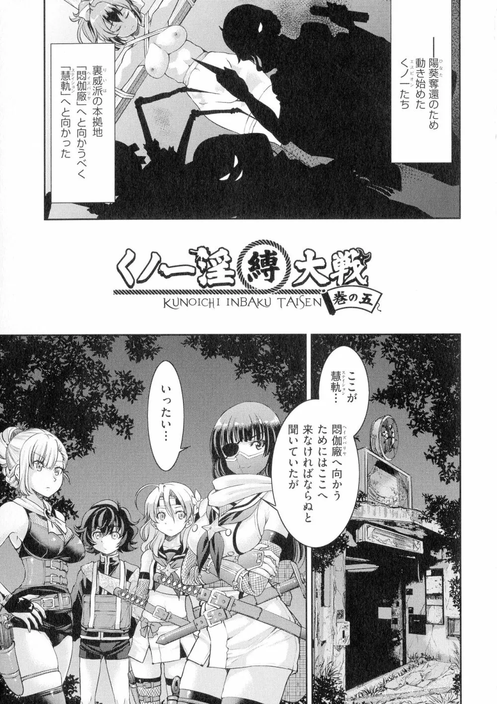 くノ一淫縛大戦 Page.117