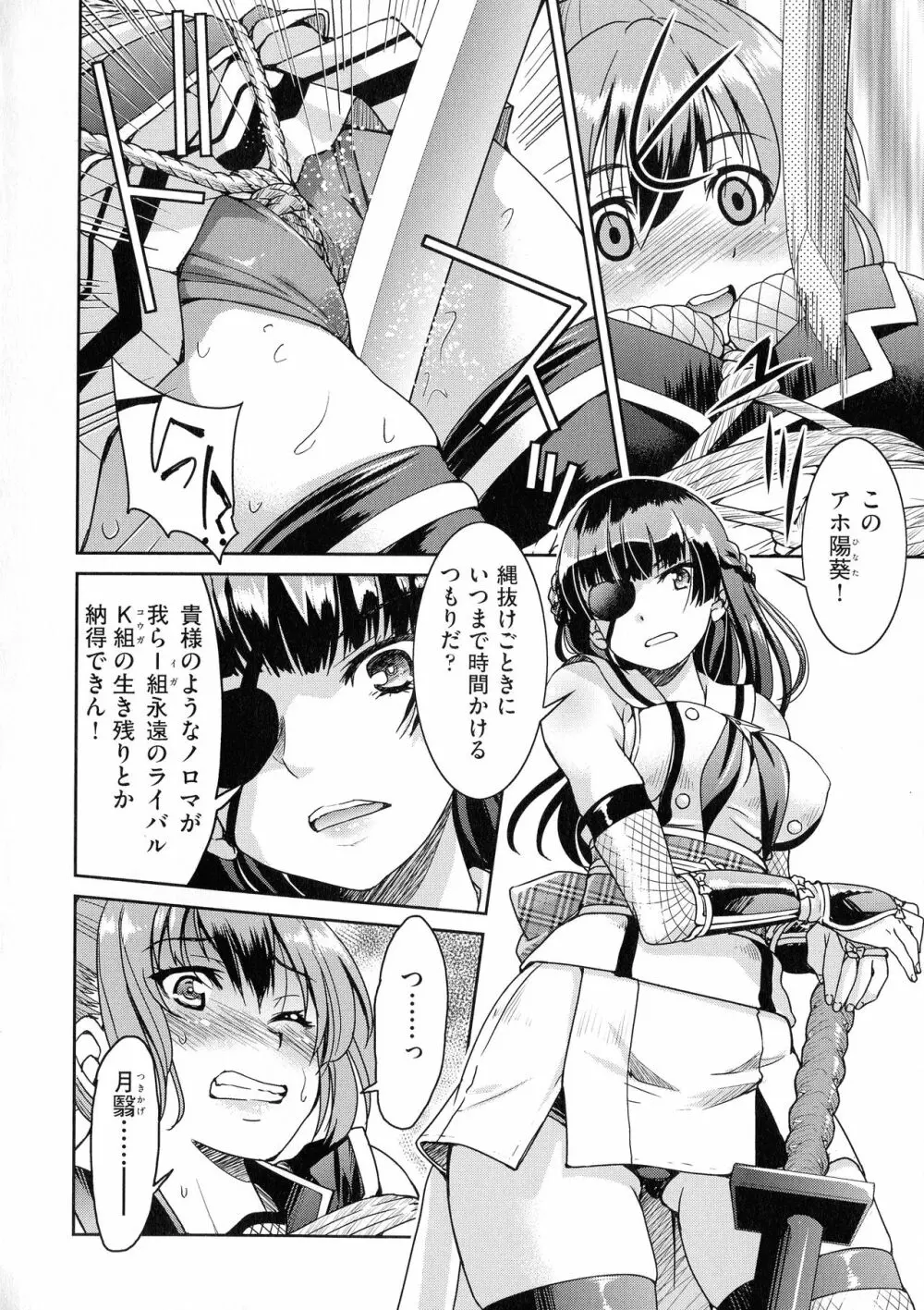 くノ一淫縛大戦 Page.12