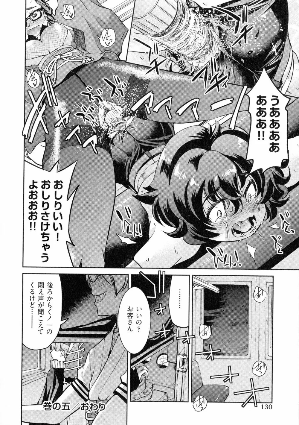 くノ一淫縛大戦 Page.132