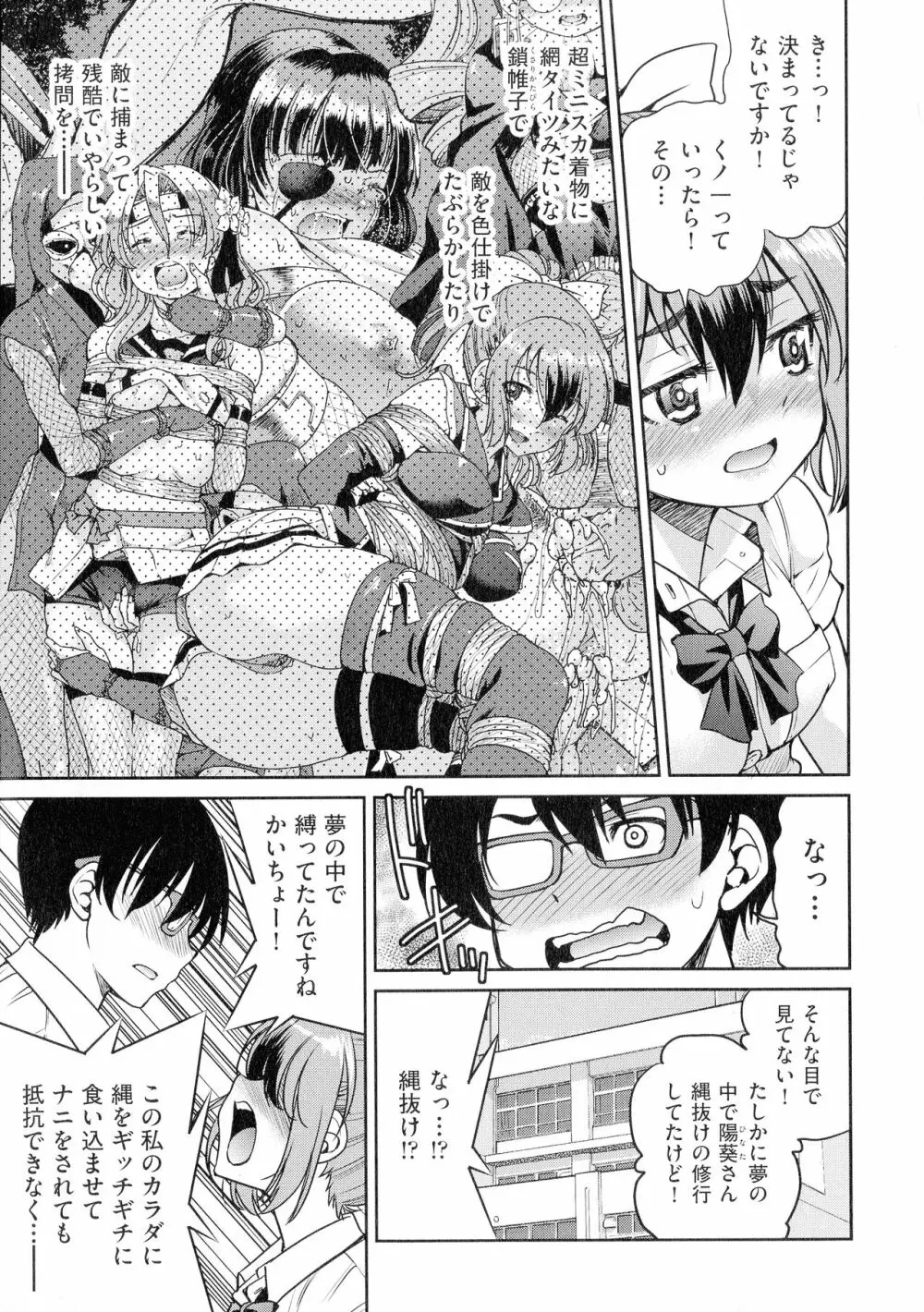 くノ一淫縛大戦 Page.161