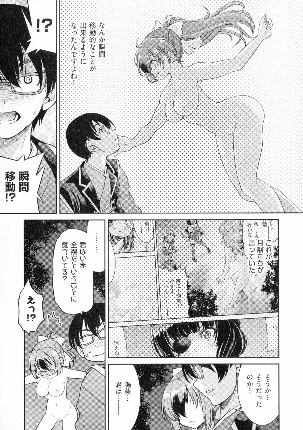 くノ一淫縛大戦 Page.169