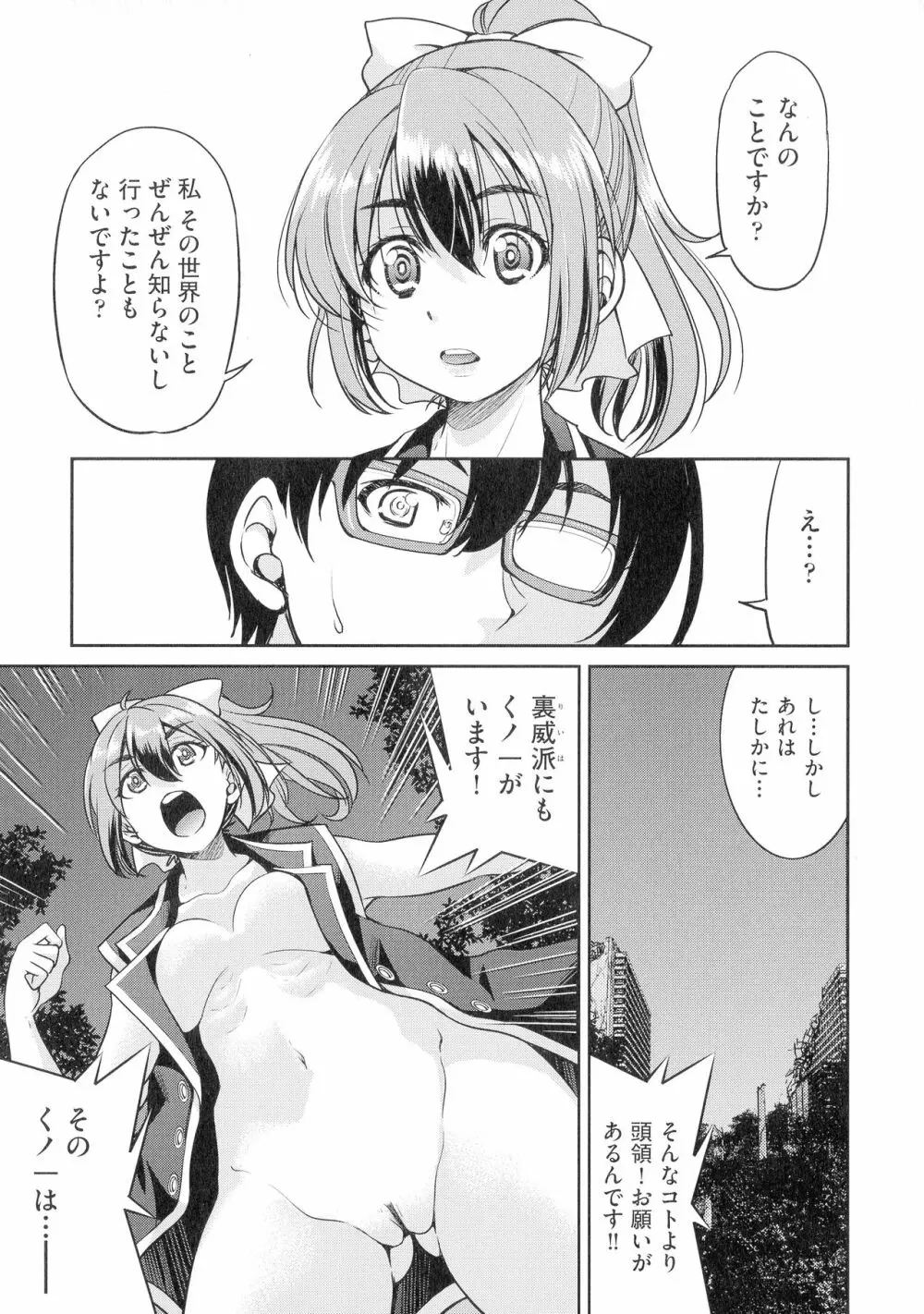 くノ一淫縛大戦 Page.171