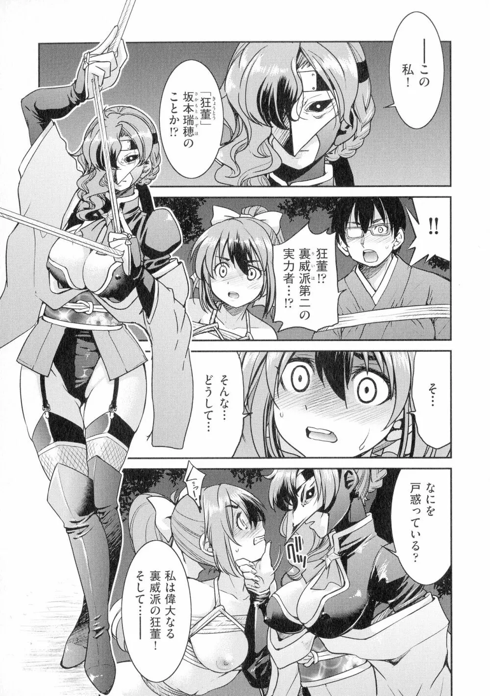 くノ一淫縛大戦 Page.173