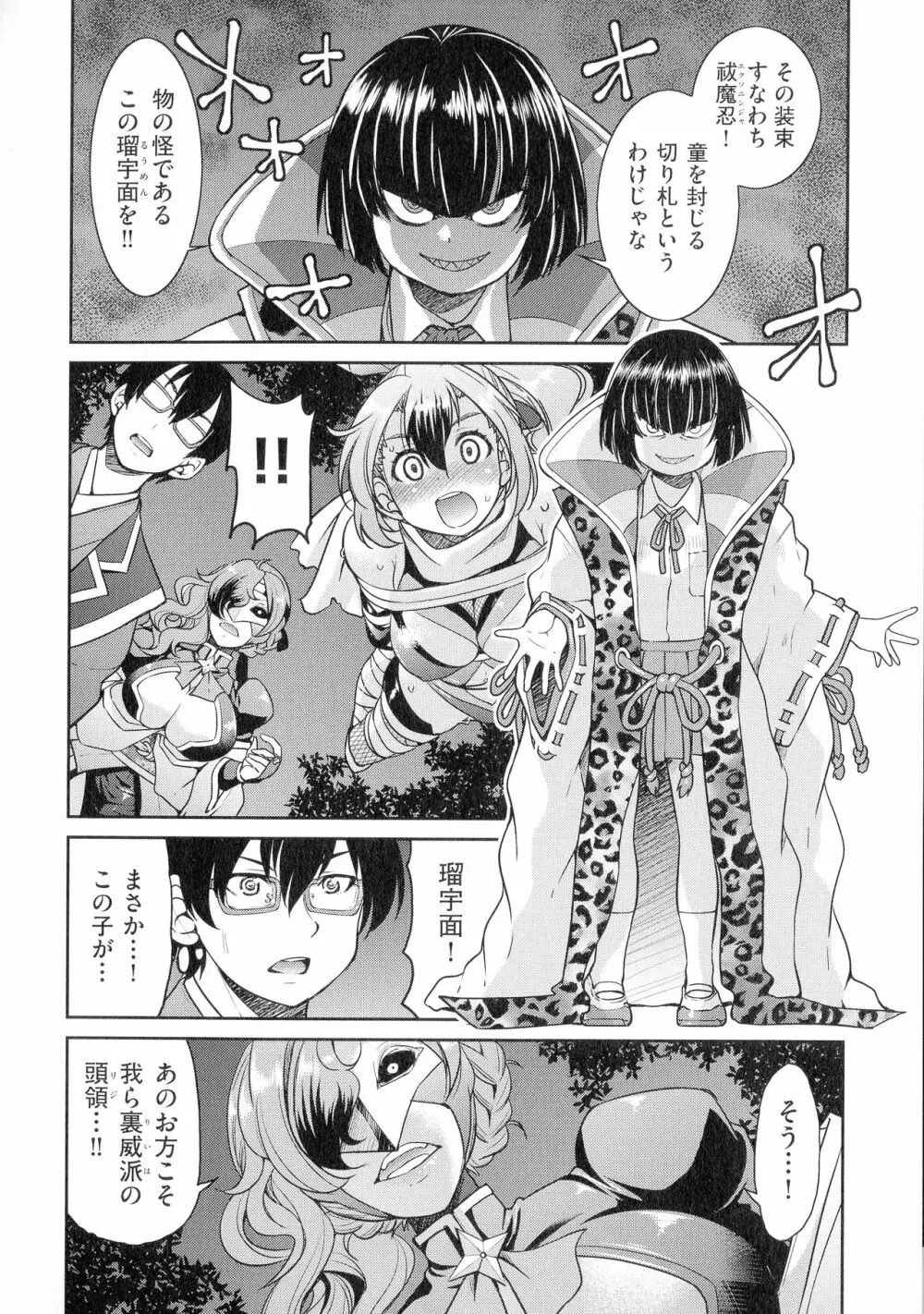 くノ一淫縛大戦 Page.188