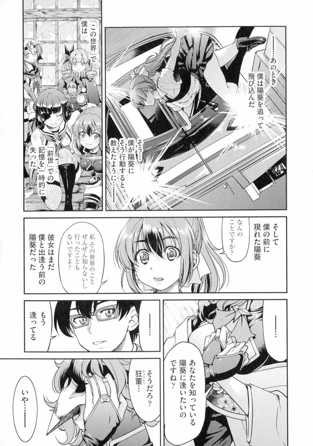 くノ一淫縛大戦 Page.213