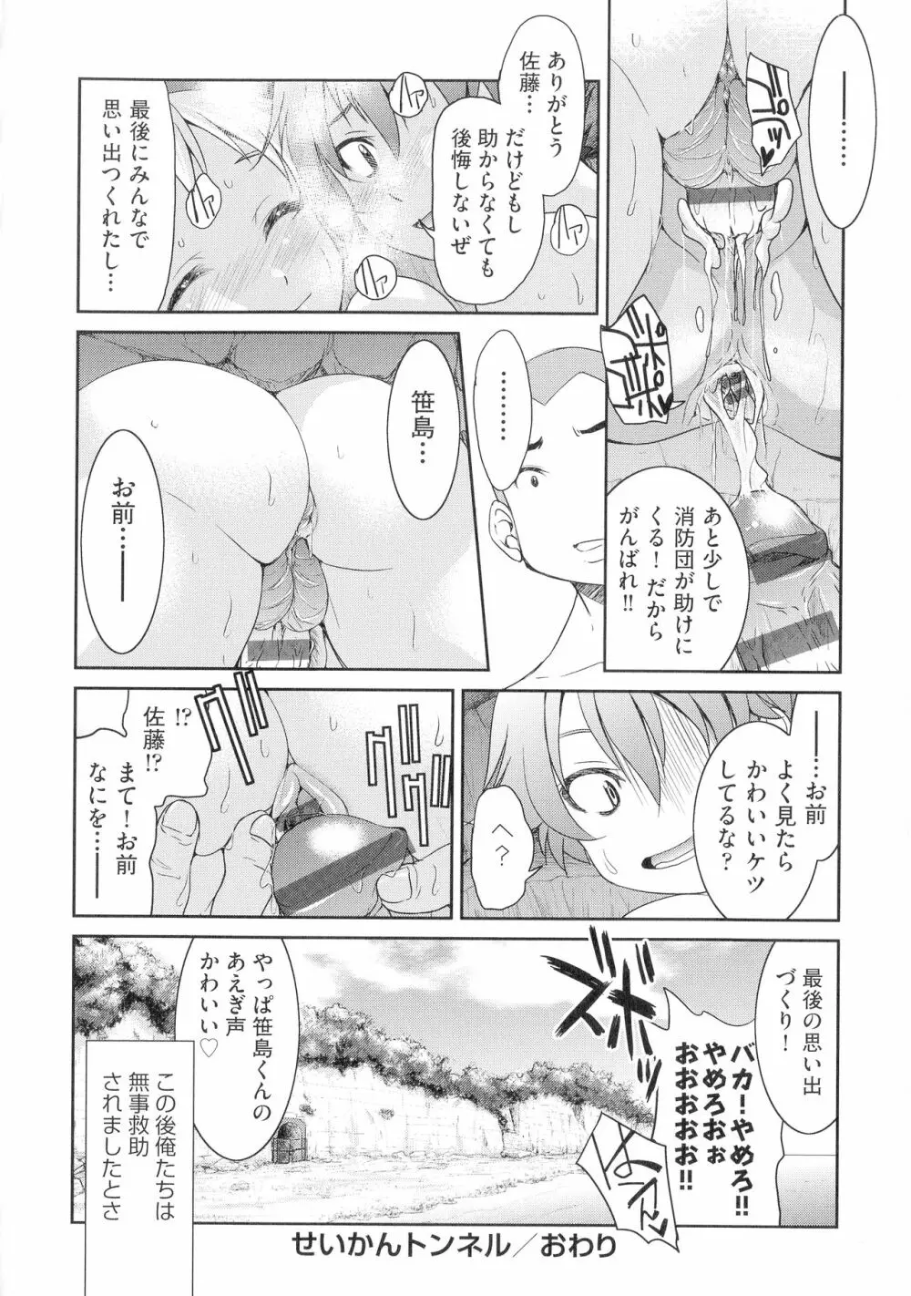 くノ一淫縛大戦 Page.230