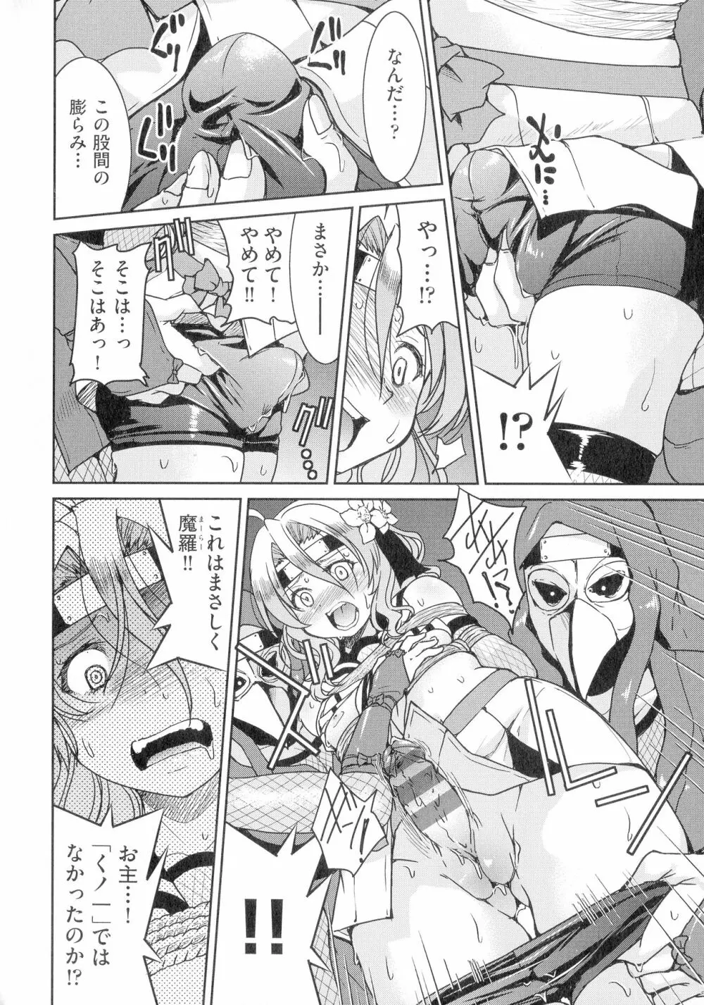 くノ一淫縛大戦 Page.26