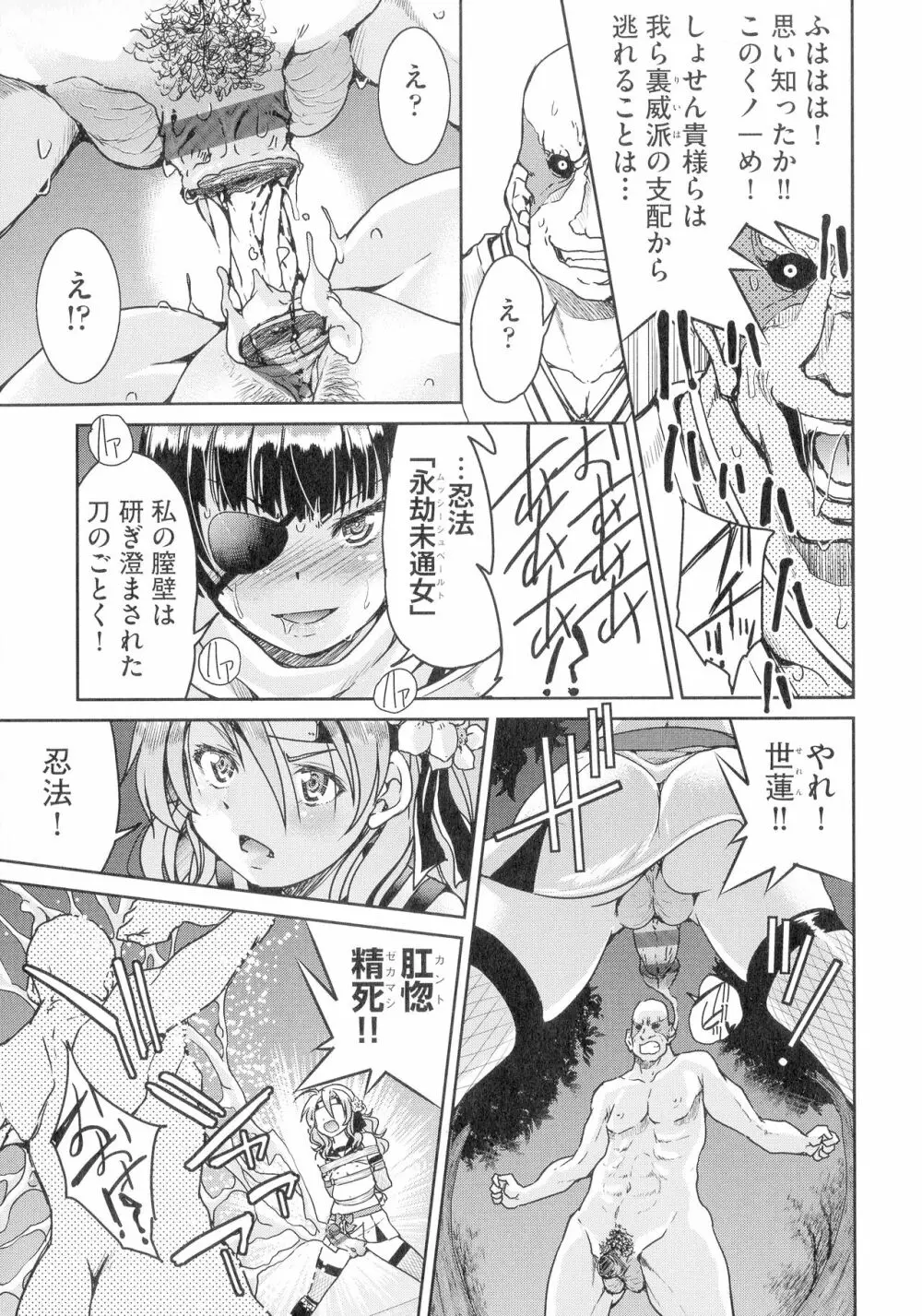 くノ一淫縛大戦 Page.35