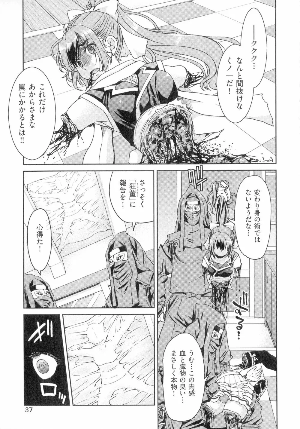 くノ一淫縛大戦 Page.39