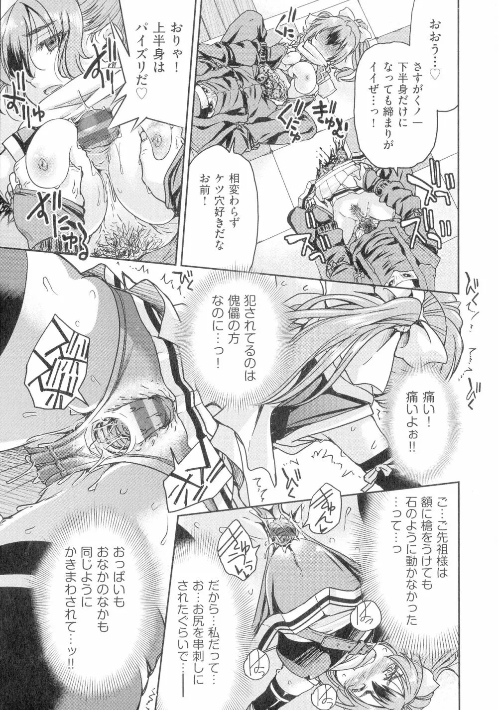 くノ一淫縛大戦 Page.47