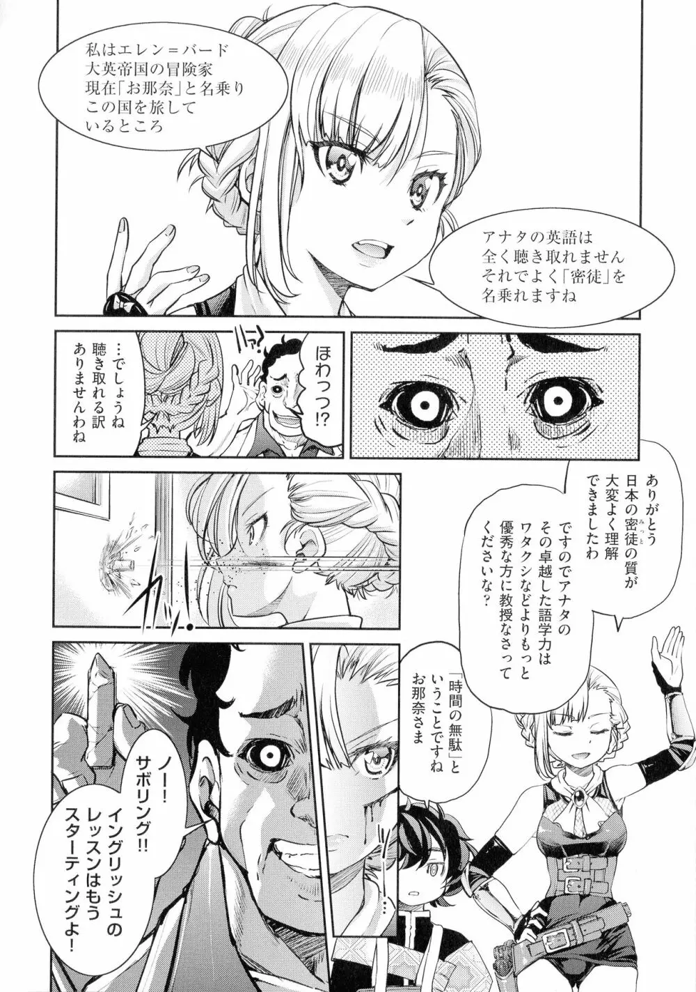 くノ一淫縛大戦 Page.70