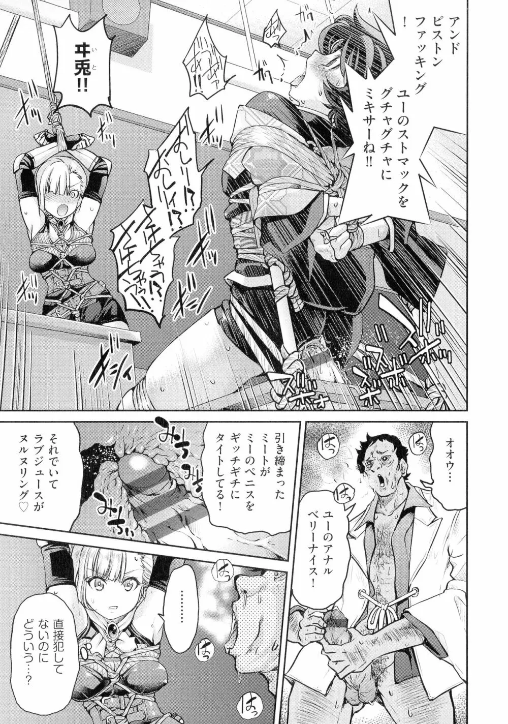 くノ一淫縛大戦 Page.75