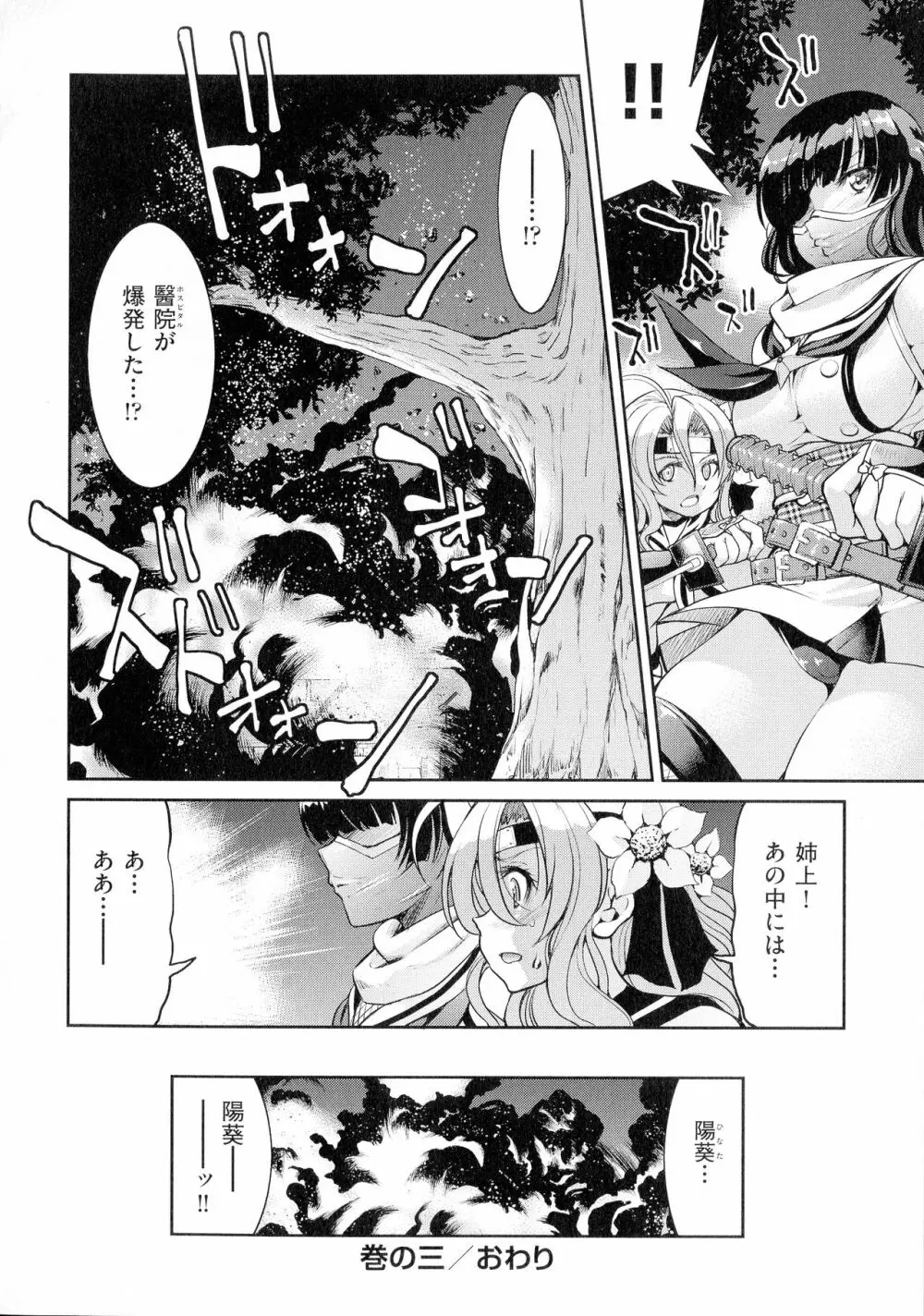 くノ一淫縛大戦 Page.92