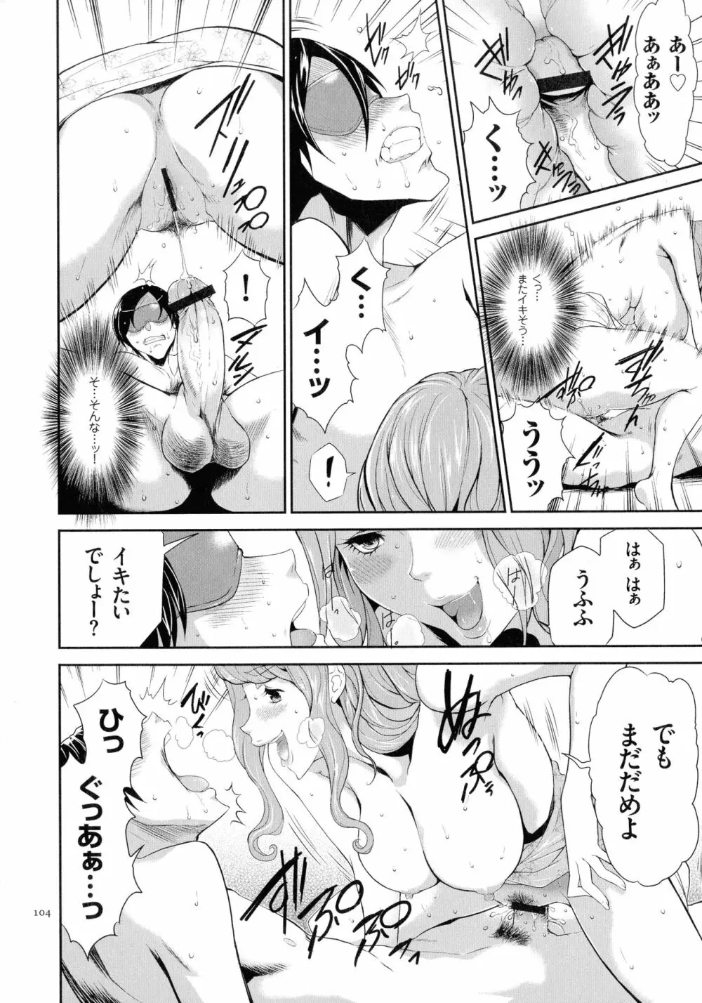 タスケテ 性處理肉人形ノ島 Page.105