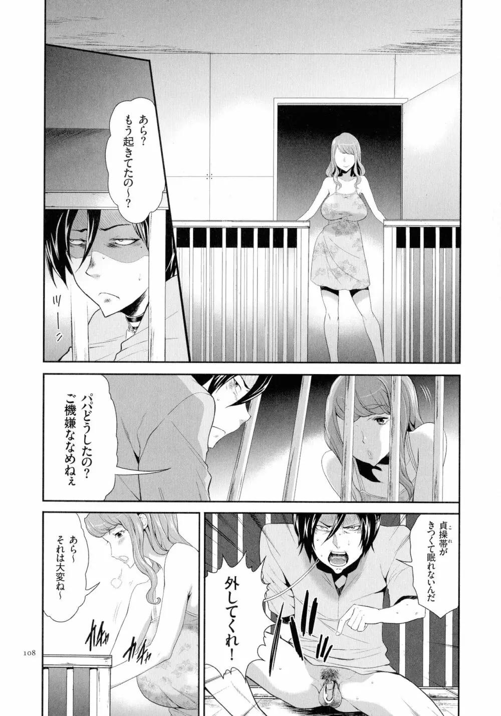 タスケテ 性處理肉人形ノ島 Page.109