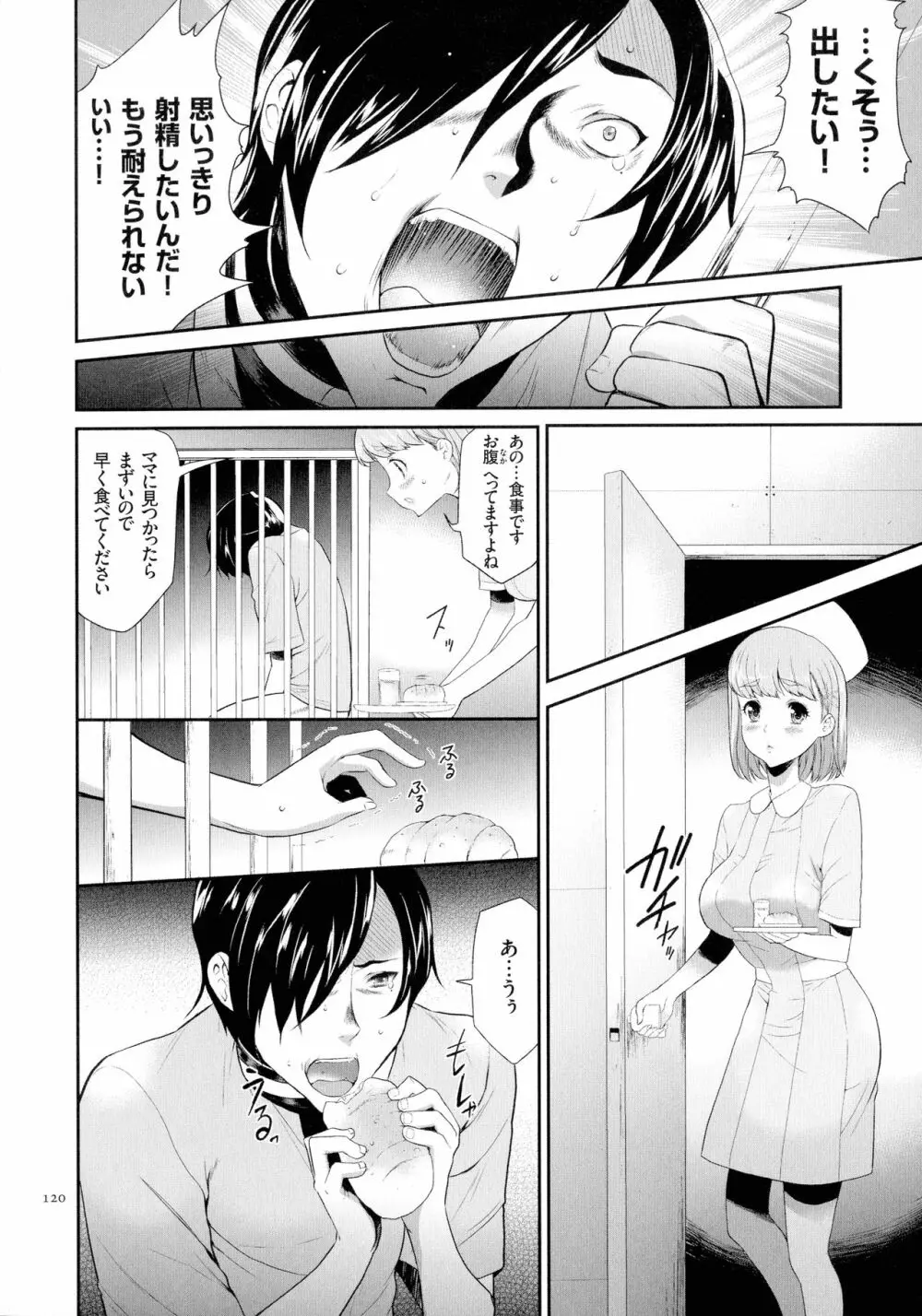 タスケテ 性處理肉人形ノ島 Page.121