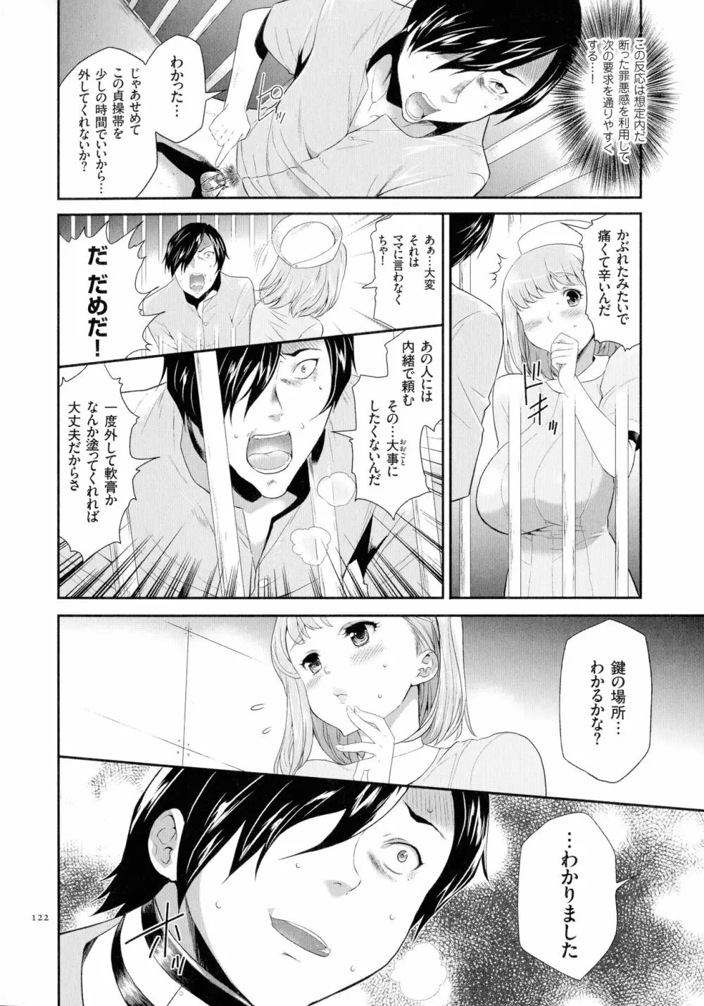 タスケテ 性處理肉人形ノ島 Page.123