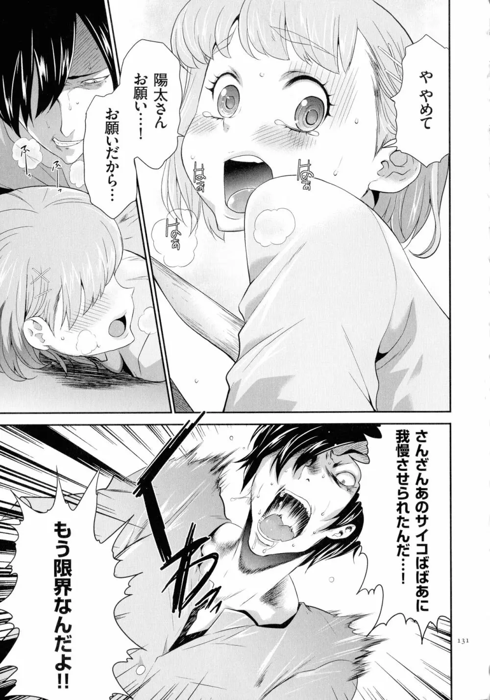 タスケテ 性處理肉人形ノ島 Page.132