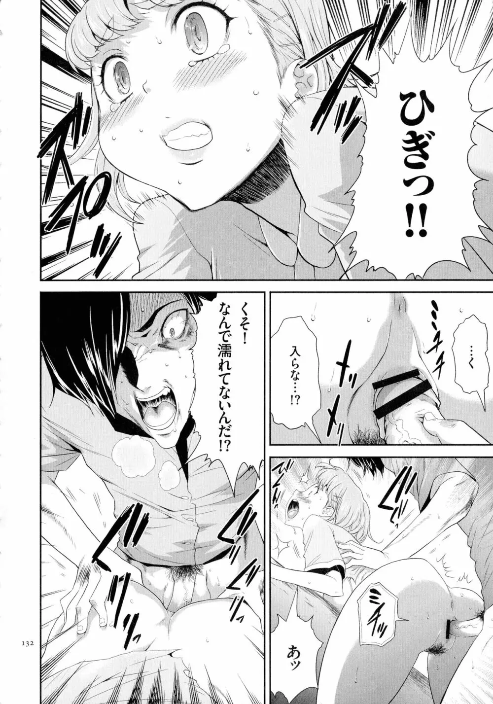 タスケテ 性處理肉人形ノ島 Page.133