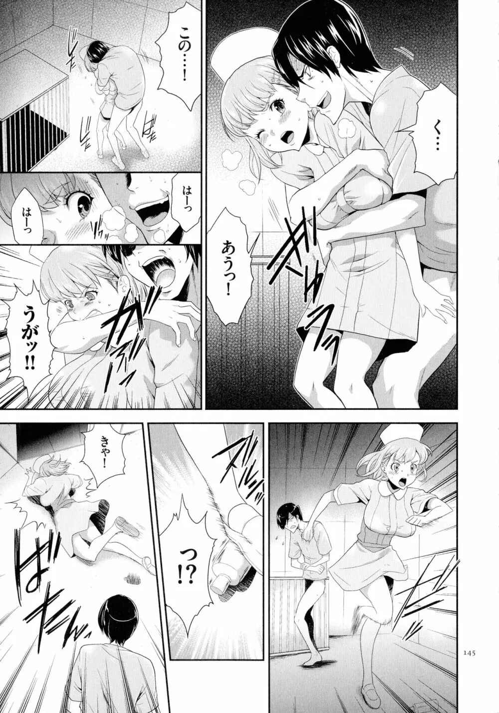 タスケテ 性處理肉人形ノ島 Page.146