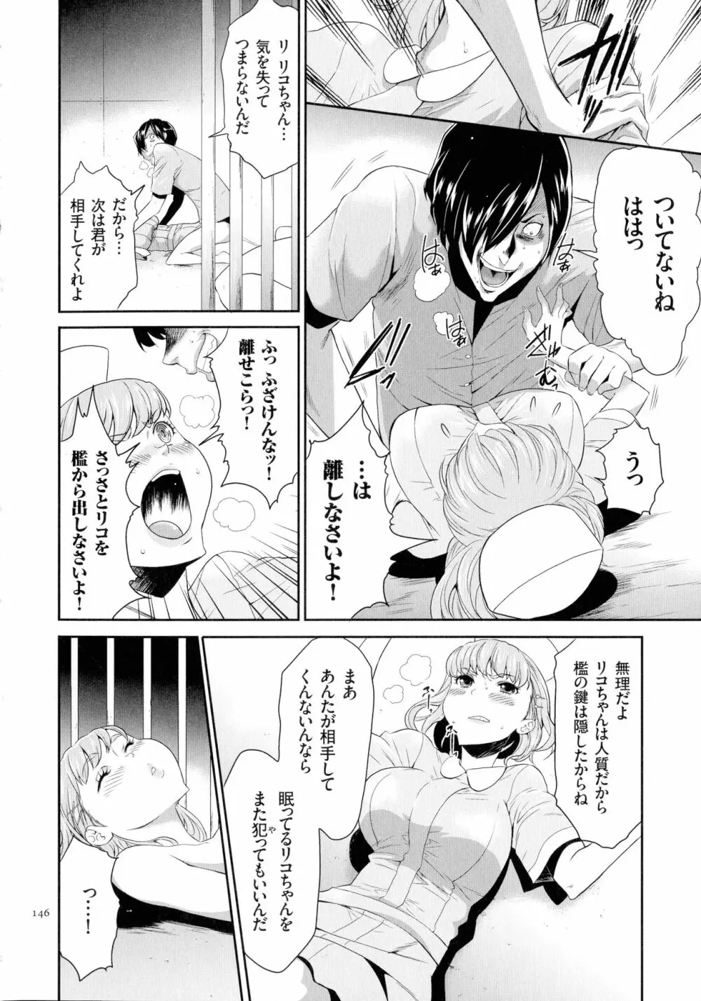 タスケテ 性處理肉人形ノ島 Page.147