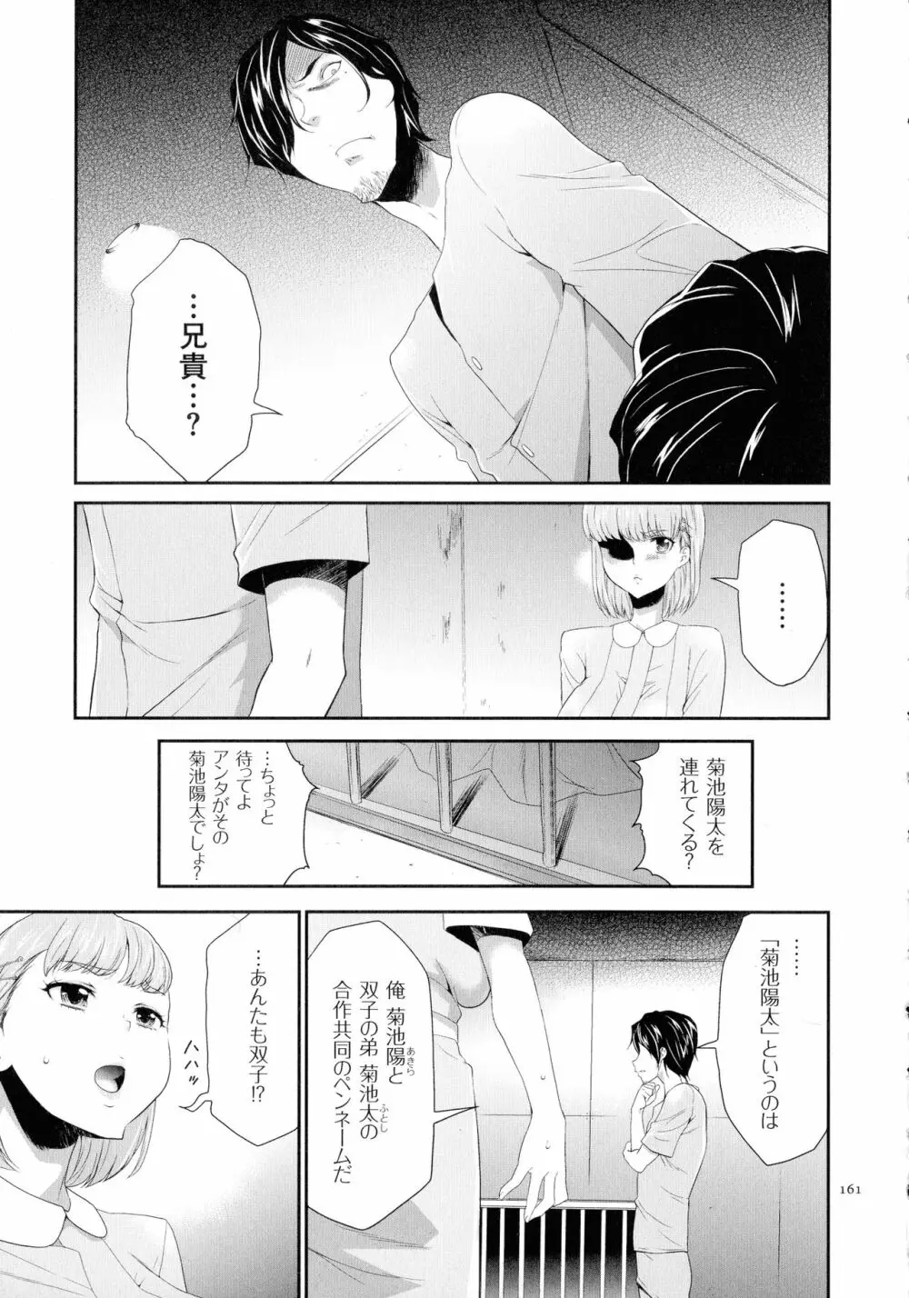 タスケテ 性處理肉人形ノ島 Page.162