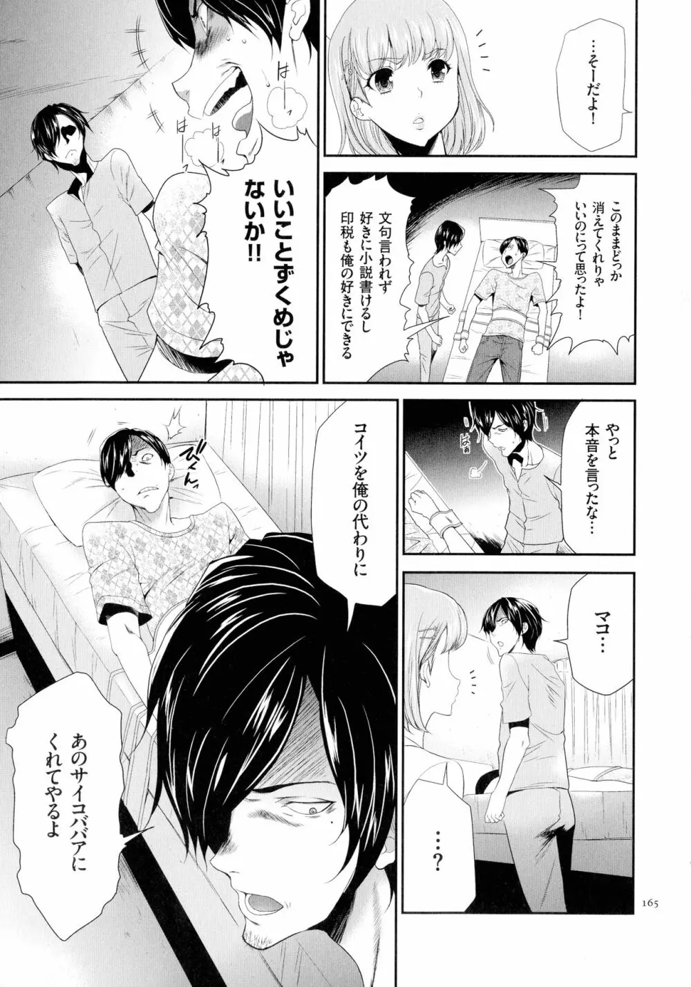 タスケテ 性處理肉人形ノ島 Page.166