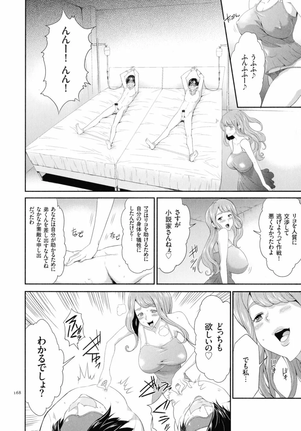 タスケテ 性處理肉人形ノ島 Page.169