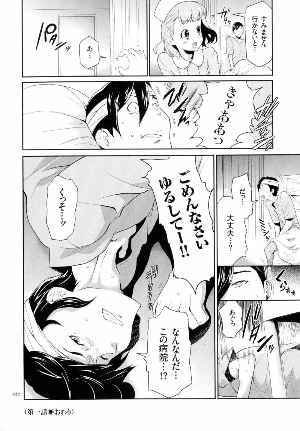 タスケテ 性處理肉人形ノ島 Page.23