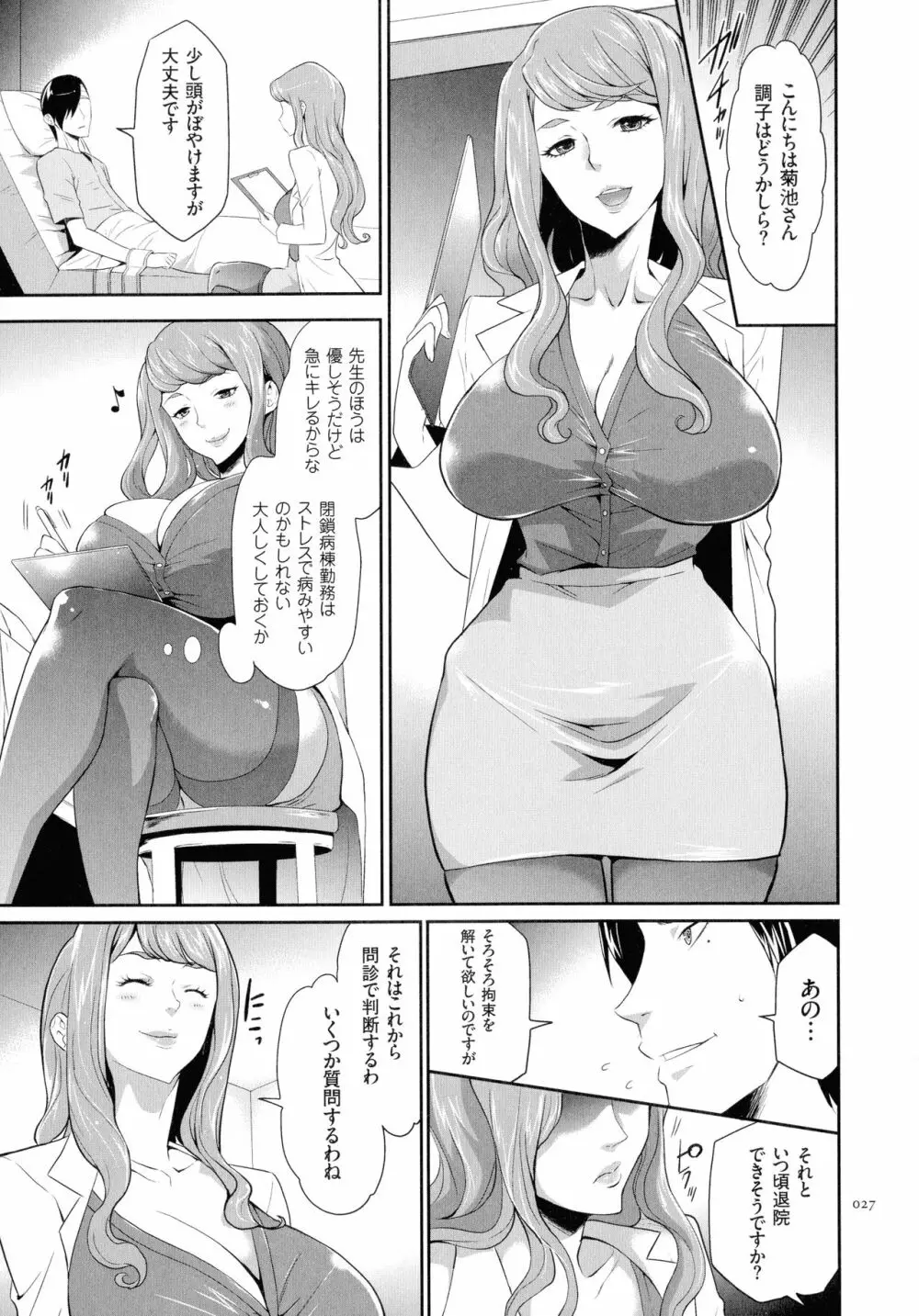 タスケテ 性處理肉人形ノ島 Page.28