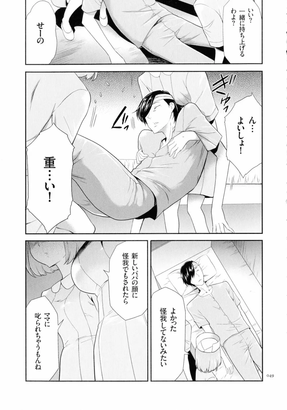 タスケテ 性處理肉人形ノ島 Page.50