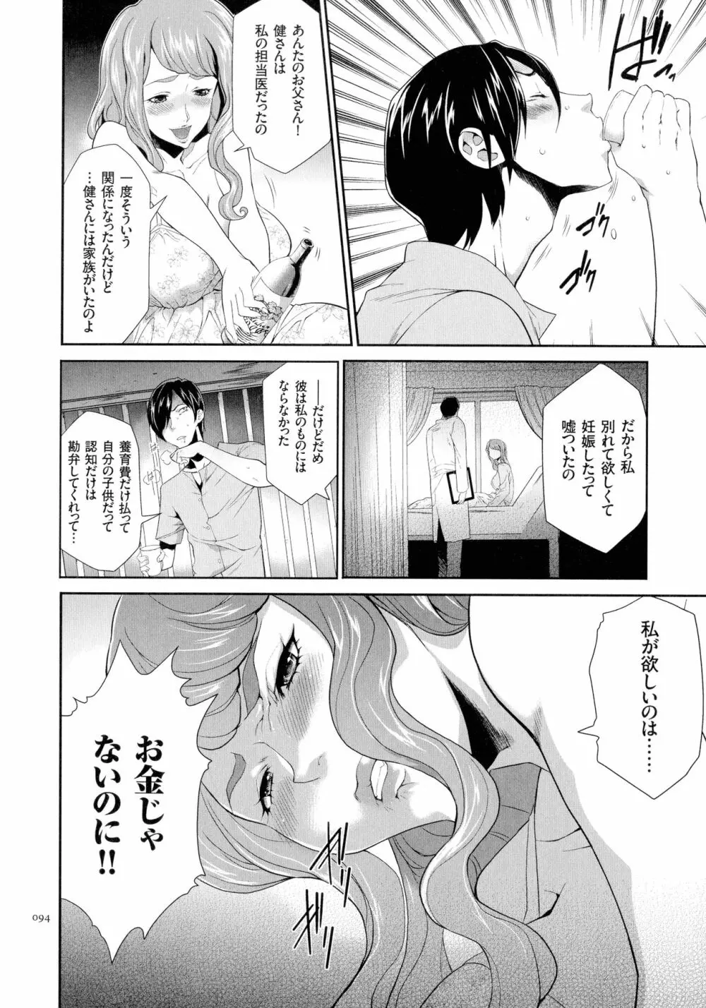 タスケテ 性處理肉人形ノ島 Page.95