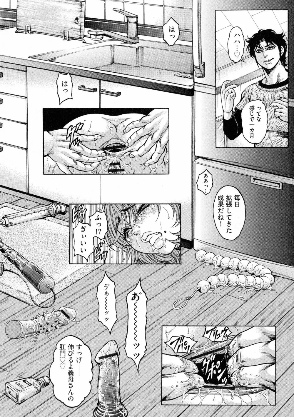 アナル妻・肛悦淫姦 Page.120