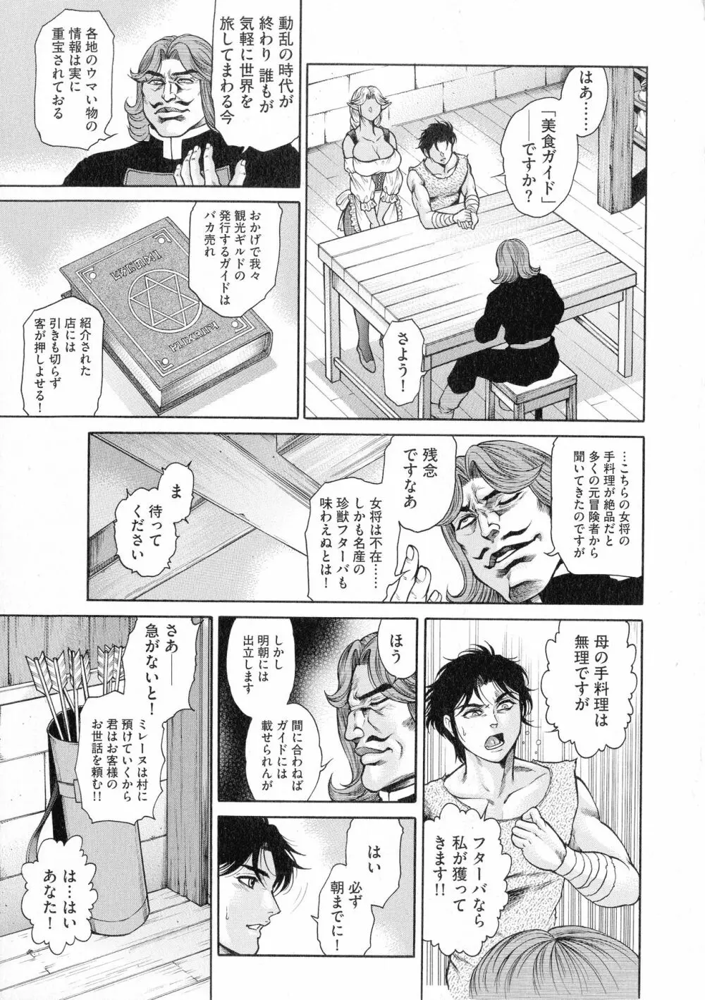 アナル妻・肛悦淫姦 Page.196