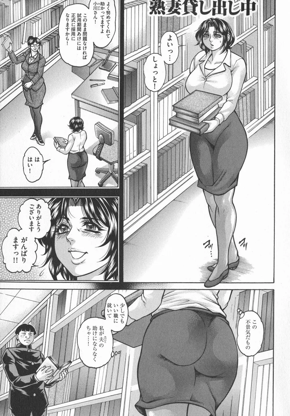 アナル妻・肛悦淫姦 Page.5