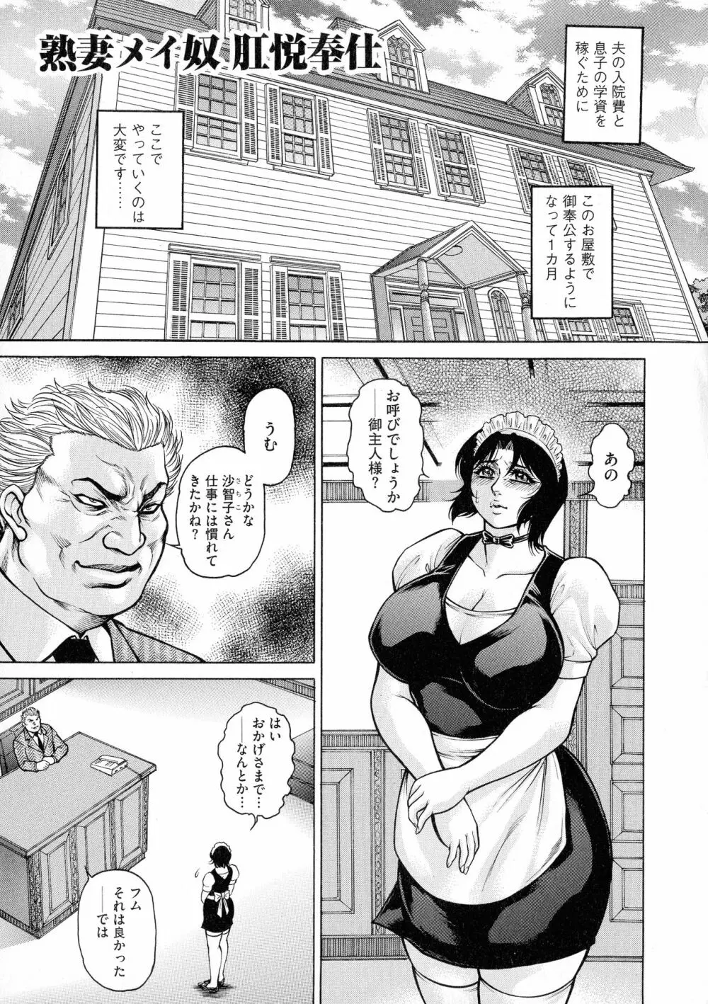 アナル妻・肛悦淫姦 Page.65