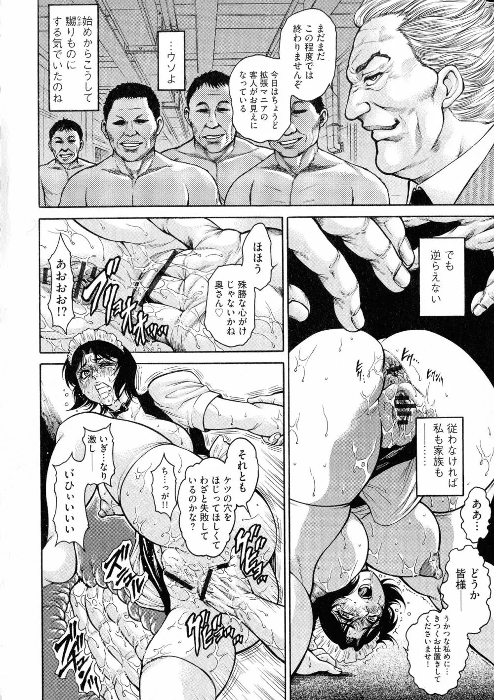 アナル妻・肛悦淫姦 Page.74