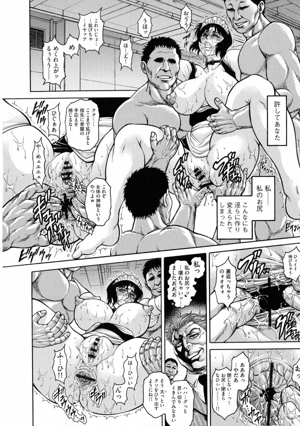 アナル妻・肛悦淫姦 Page.76