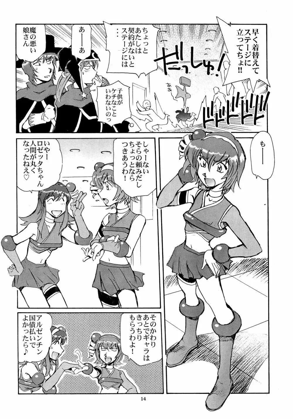 カレイドスーパースター烈伝 Page.13