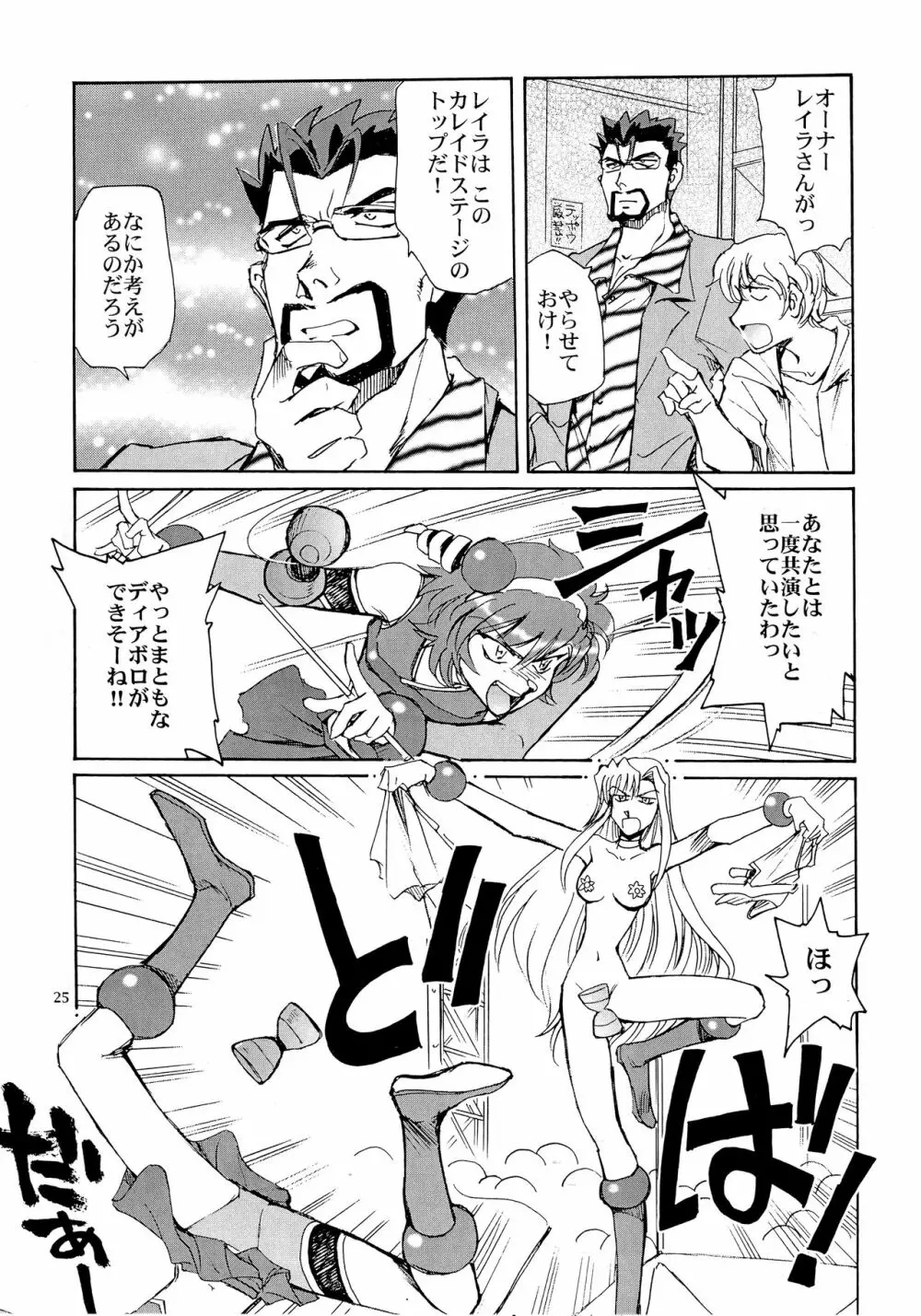 カレイドスーパースター烈伝 Page.24