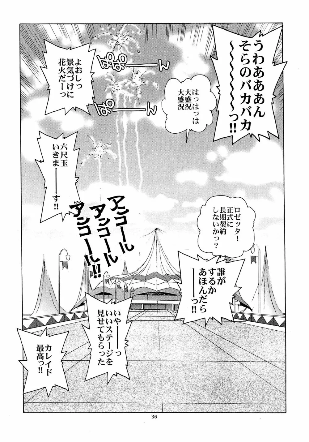 カレイドスーパースター烈伝 Page.35