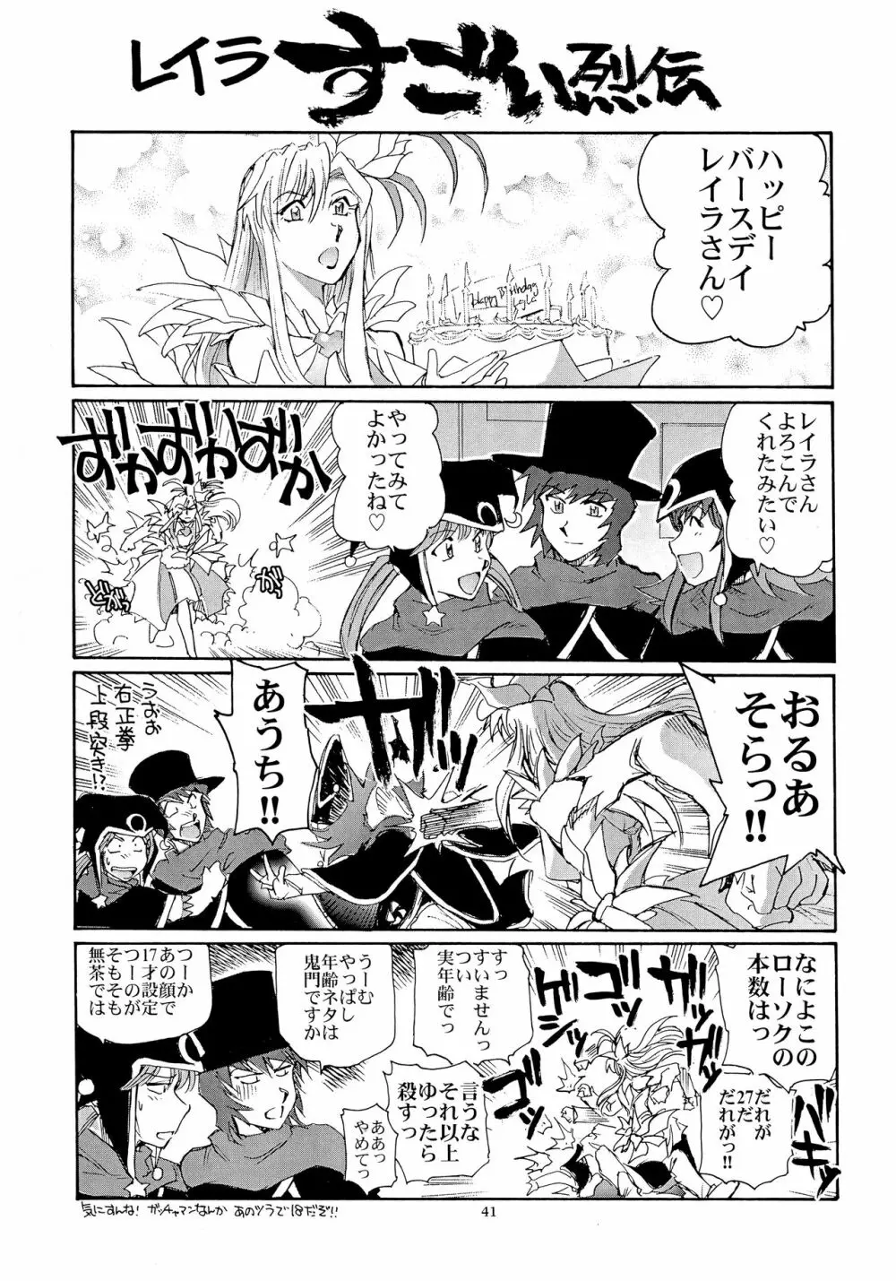 カレイドスーパースター烈伝 Page.40