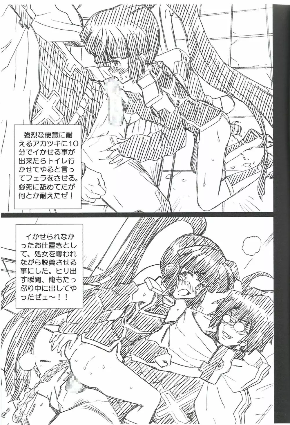 LOG HORIZON FILE アカツキ 画像集 Page.7