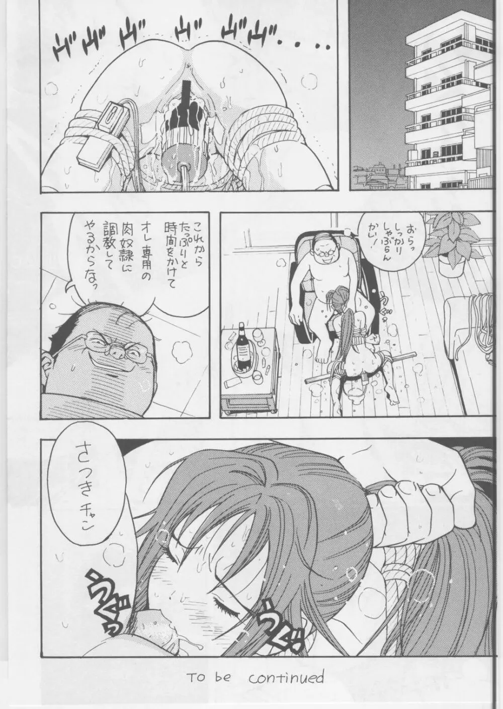 いちごDEポン2 Page.17