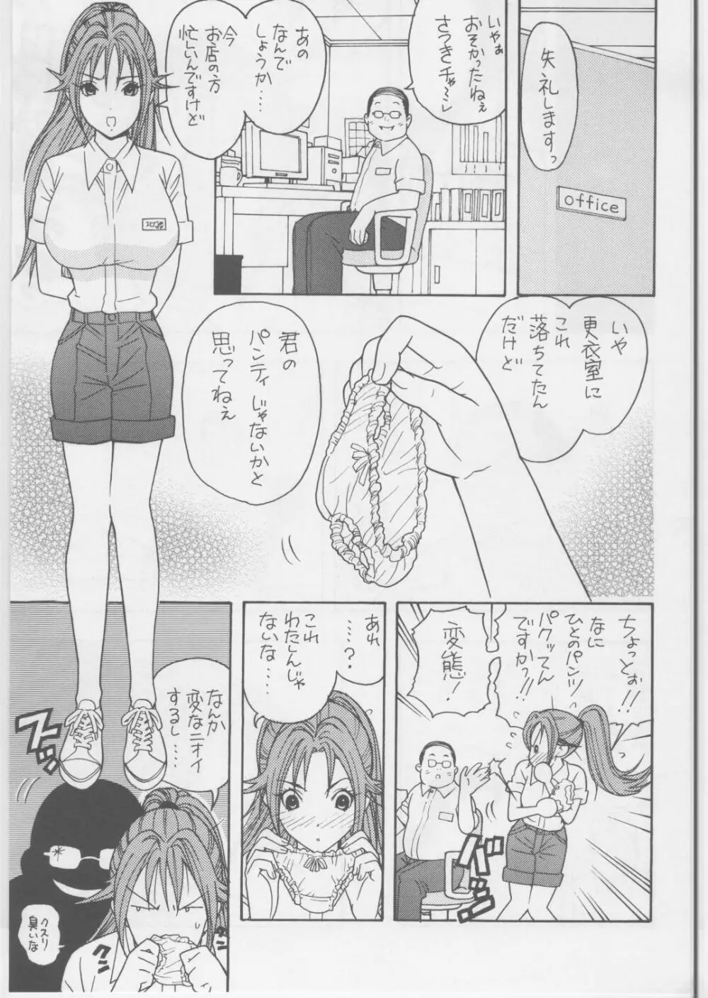 いちごDEポン2 Page.4