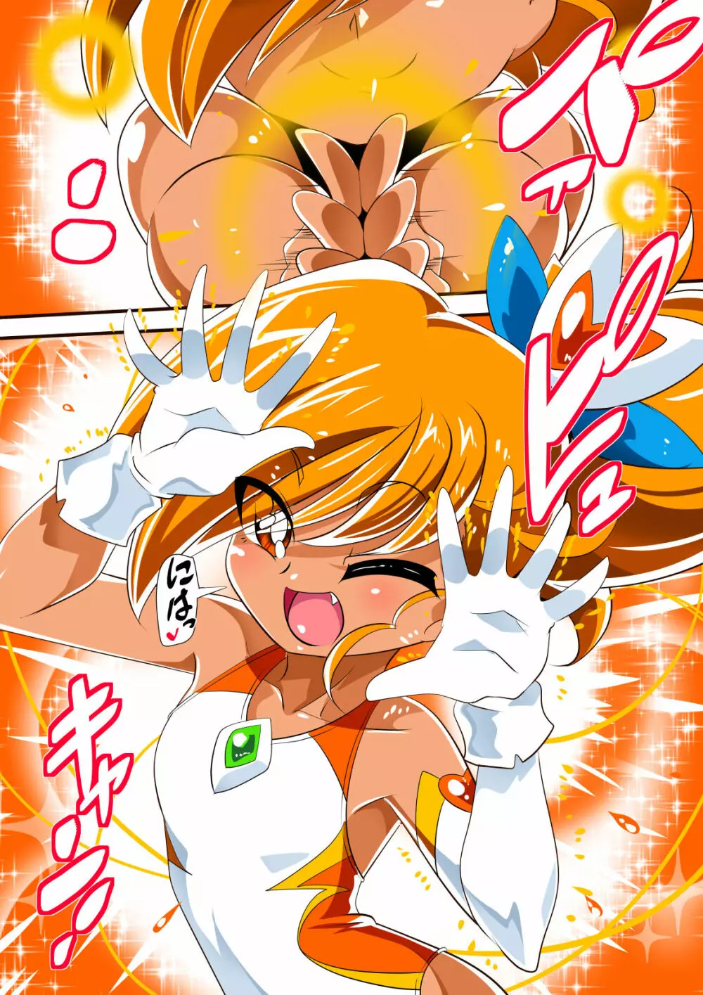 ロリコンバスターズ! 強敵!マルモー3兄弟その1 Page.24