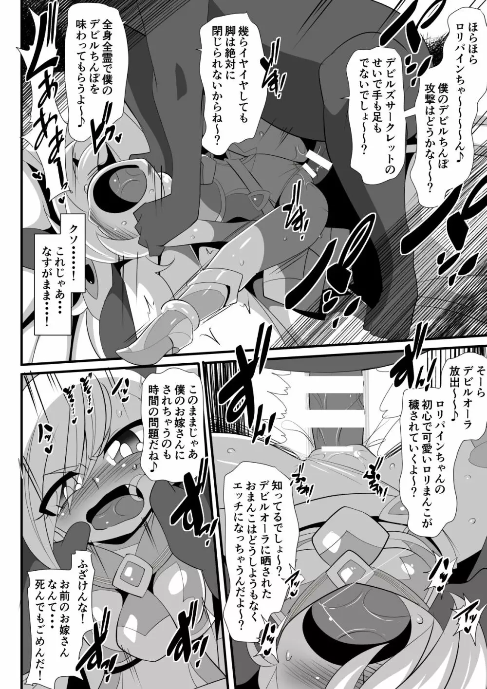 ロリコンバスターズ! 強敵!マルモー3兄弟その1 Page.57